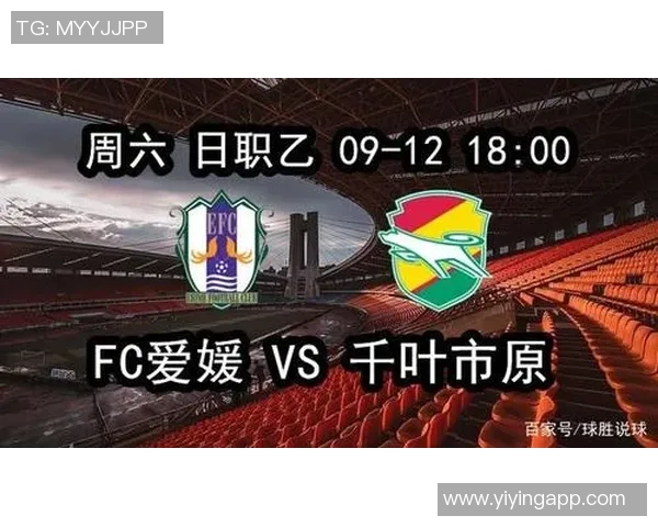 千叶与爱媛足球赛直播全程回顾及精彩瞬间分析 千叶与爱媛足球赛直播全程回顾及精彩瞬间分析